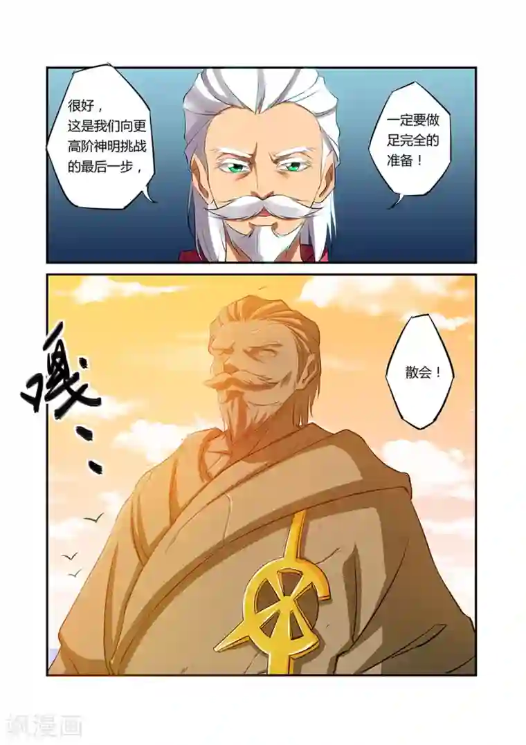 捕“神”GC第28话