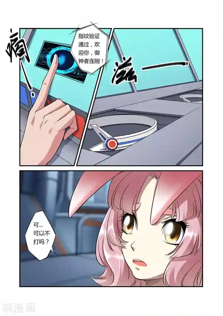 捕“神”GC第30话