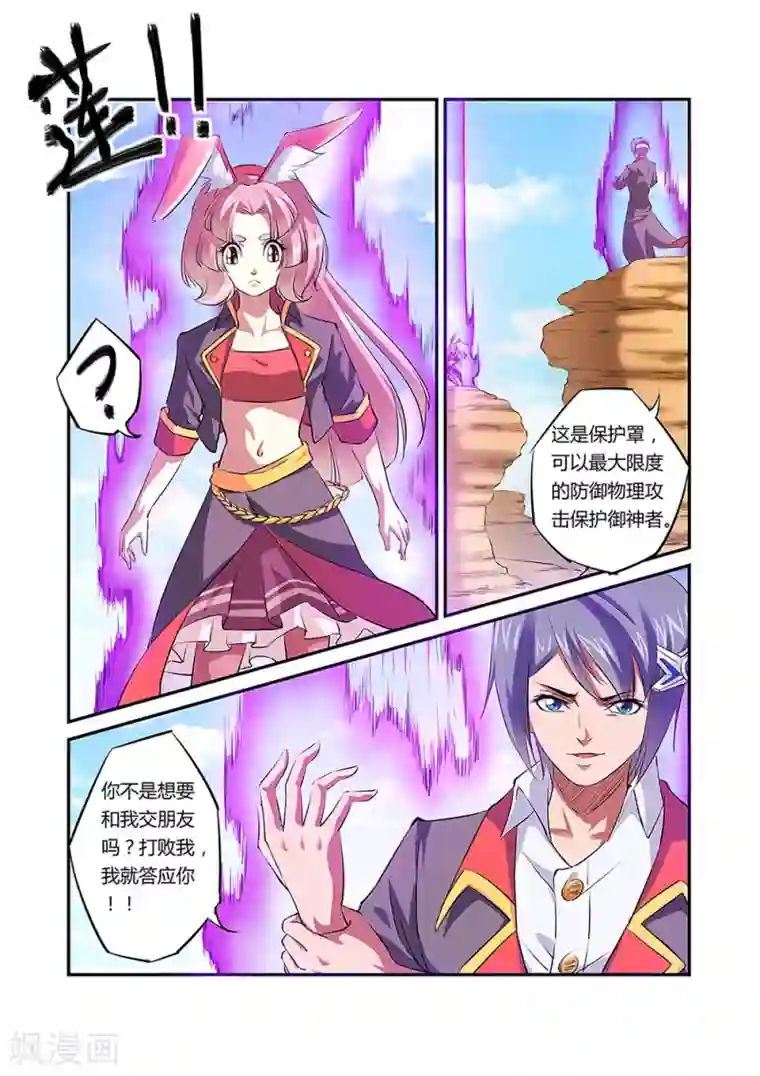 捕“神”GC第31话