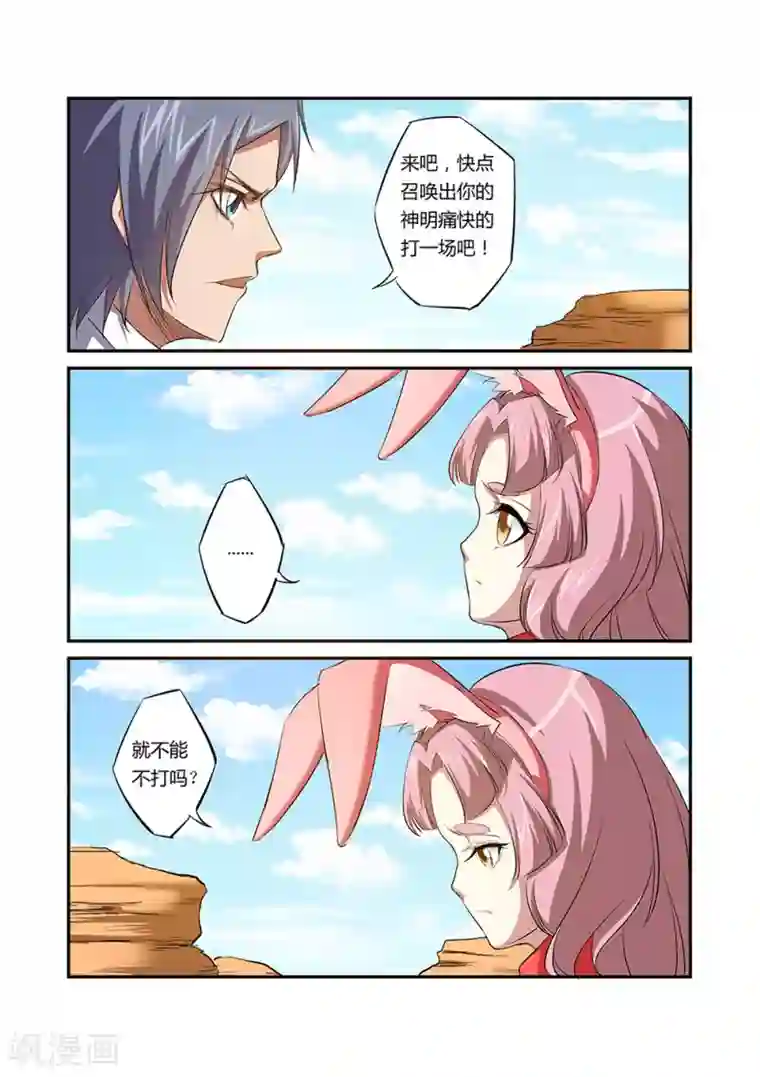 捕“神”GC第32话