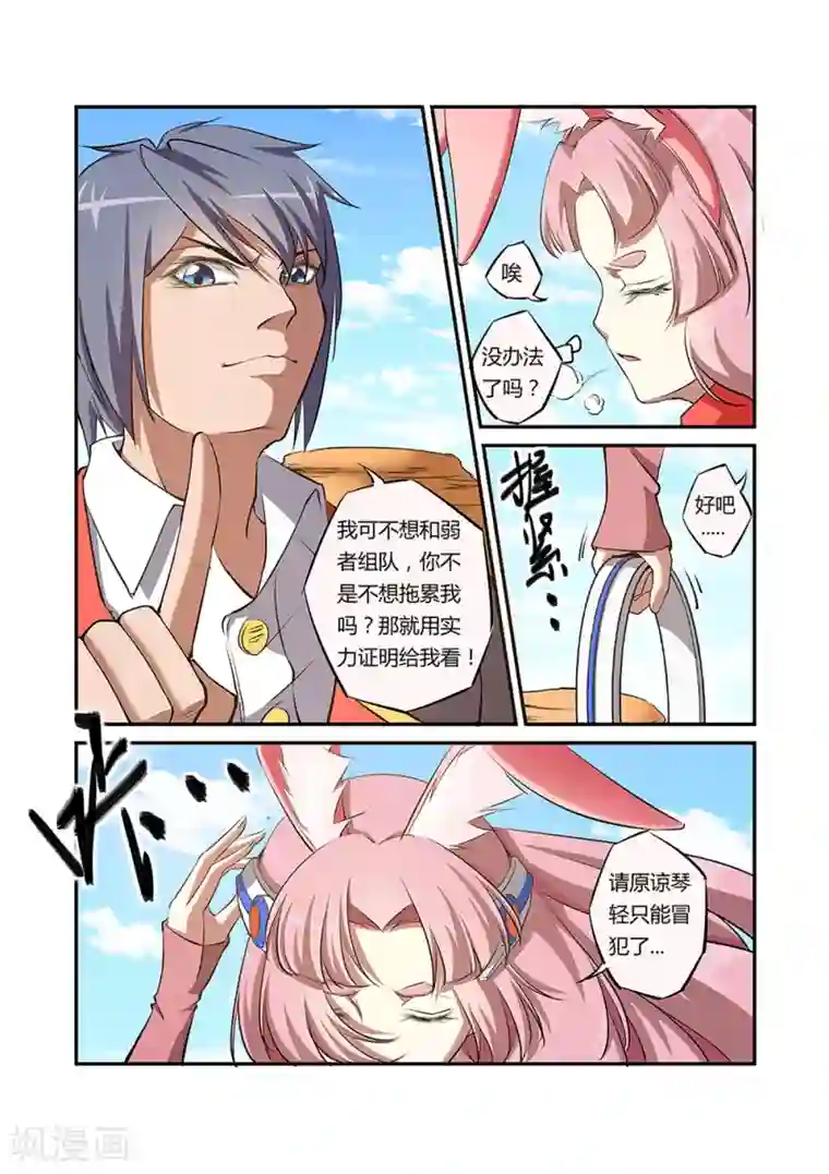 捕“神”GC第32话