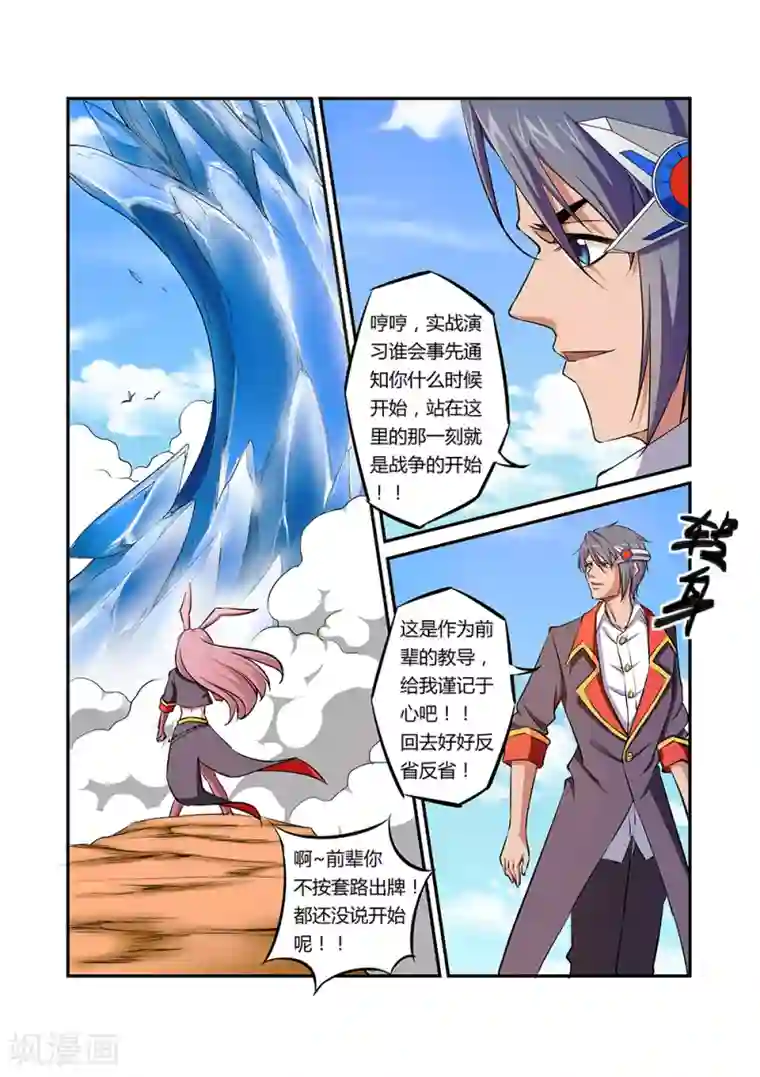 捕“神”GC第35话