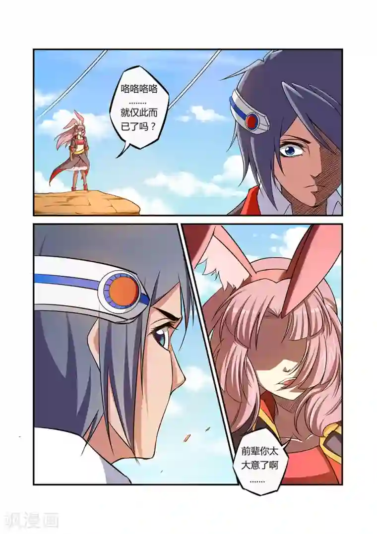 捕“神”GC第35话