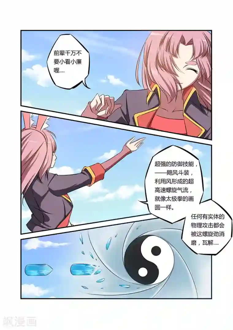 捕“神”GC第39话