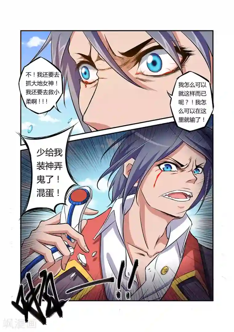 捕“神”GC第39话