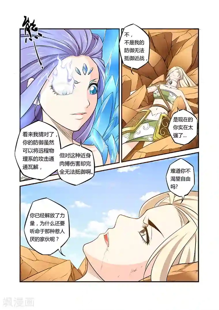 捕“神”GC第42话