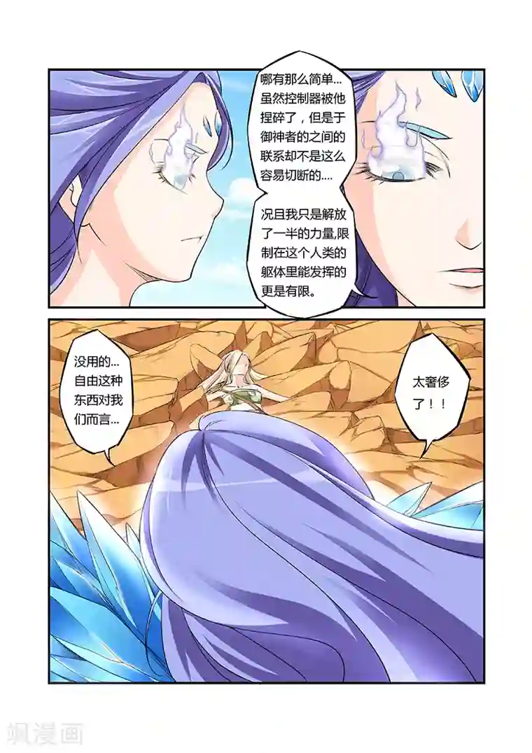 捕“神”GC第42话