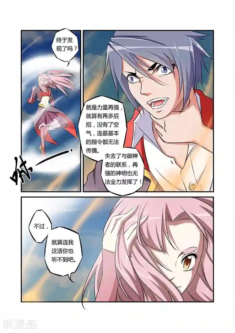 捕“神”GC第43话