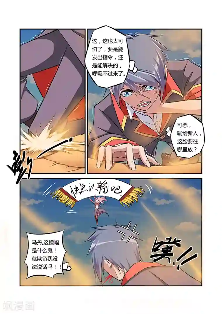 捕“神”GC第43话