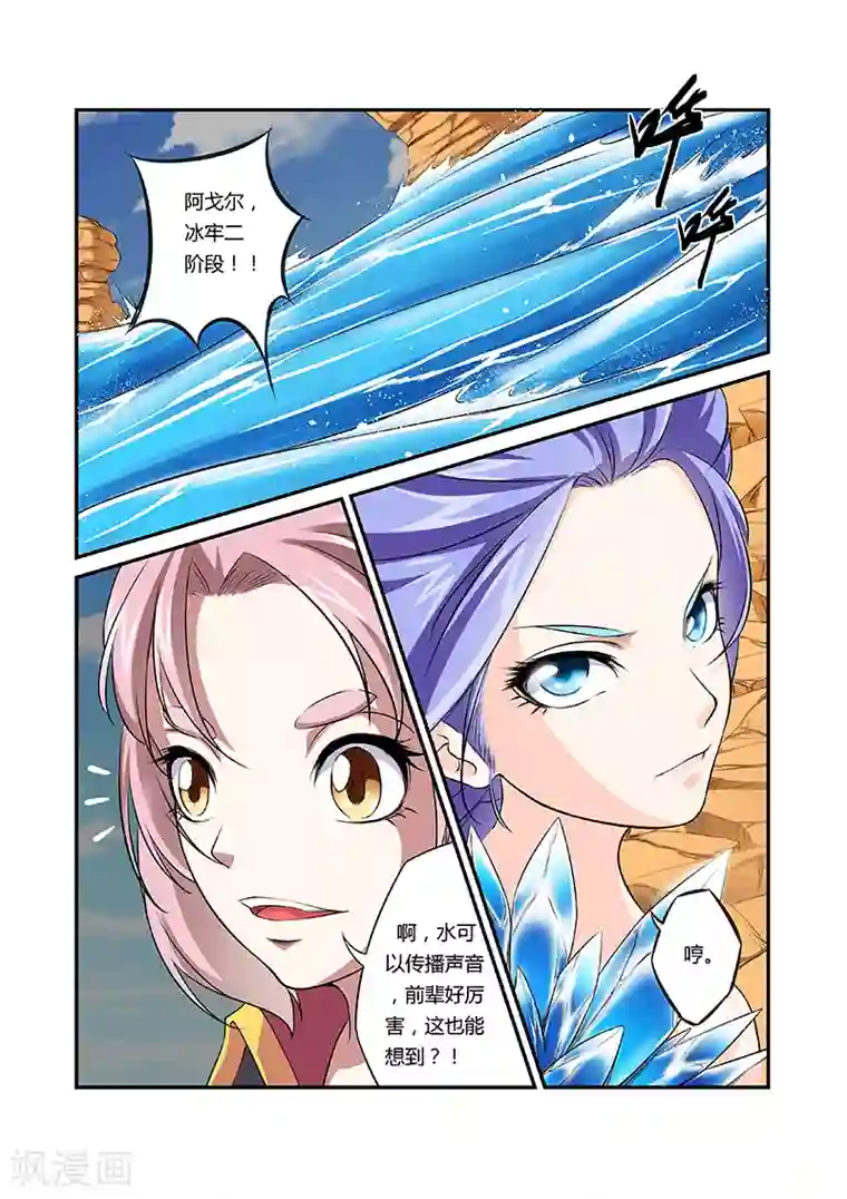 捕“神”GC第43话