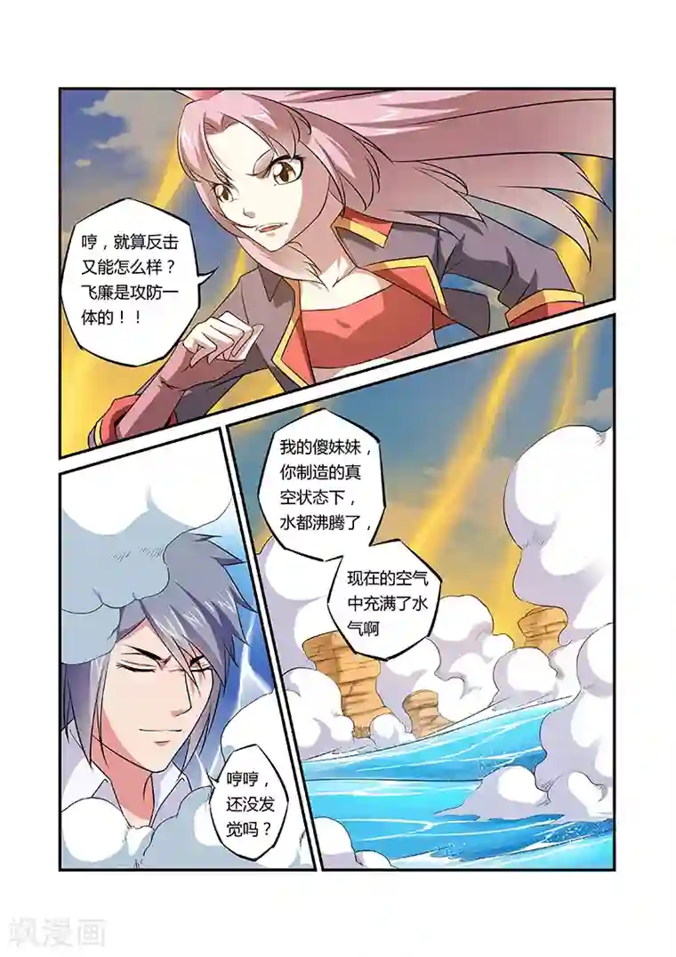 捕“神”GC第44话