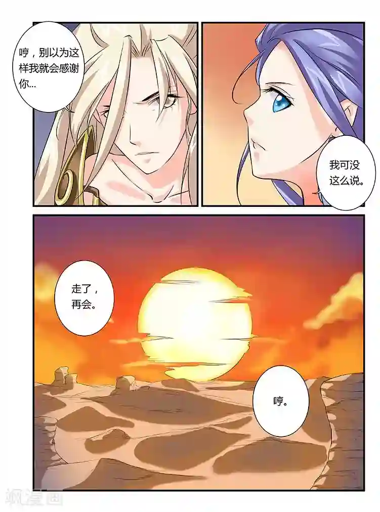 捕“神”GC第46话