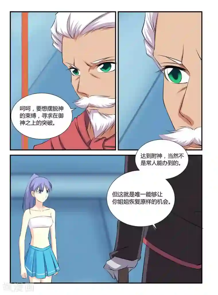 捕“神”GC第47话