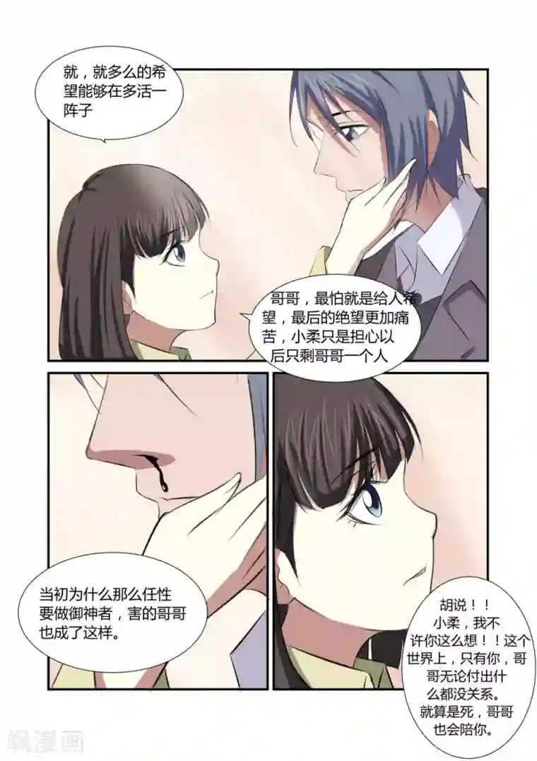 捕“神”GC第49话