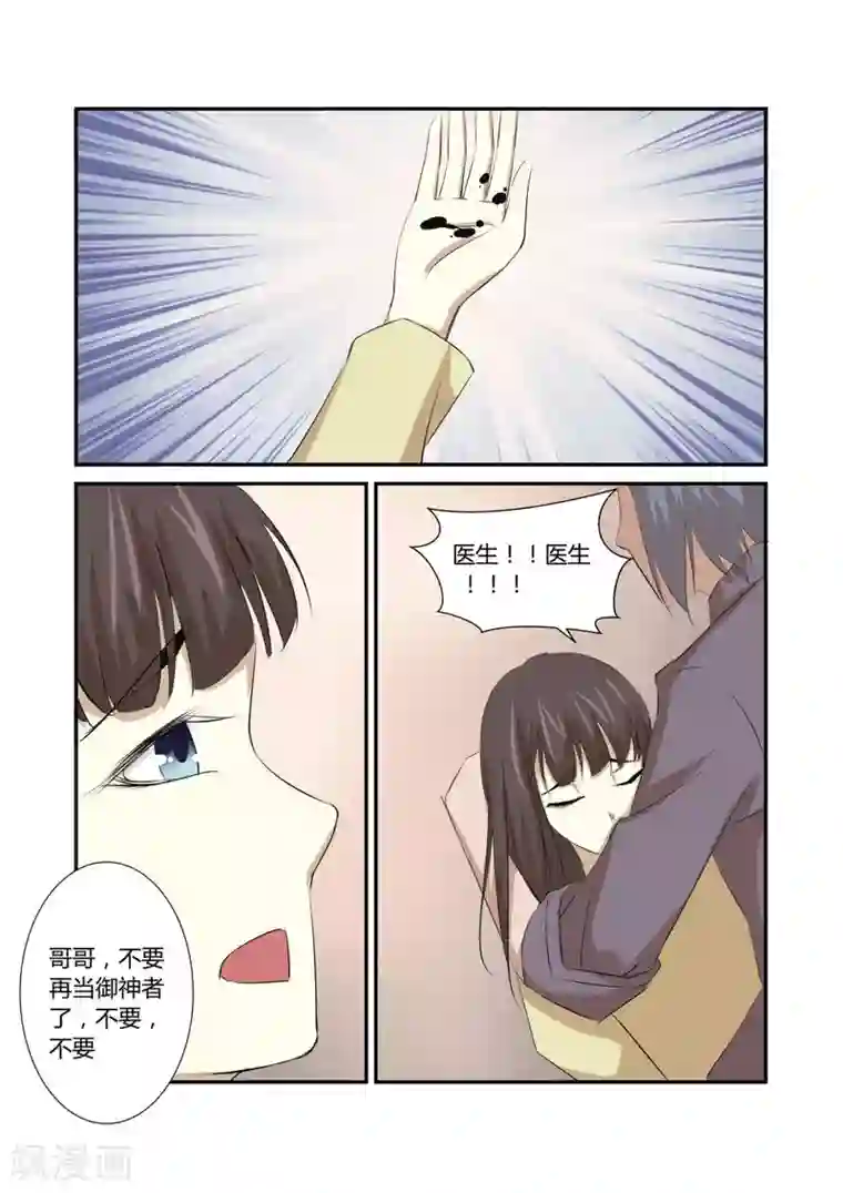 捕“神”GC第49话