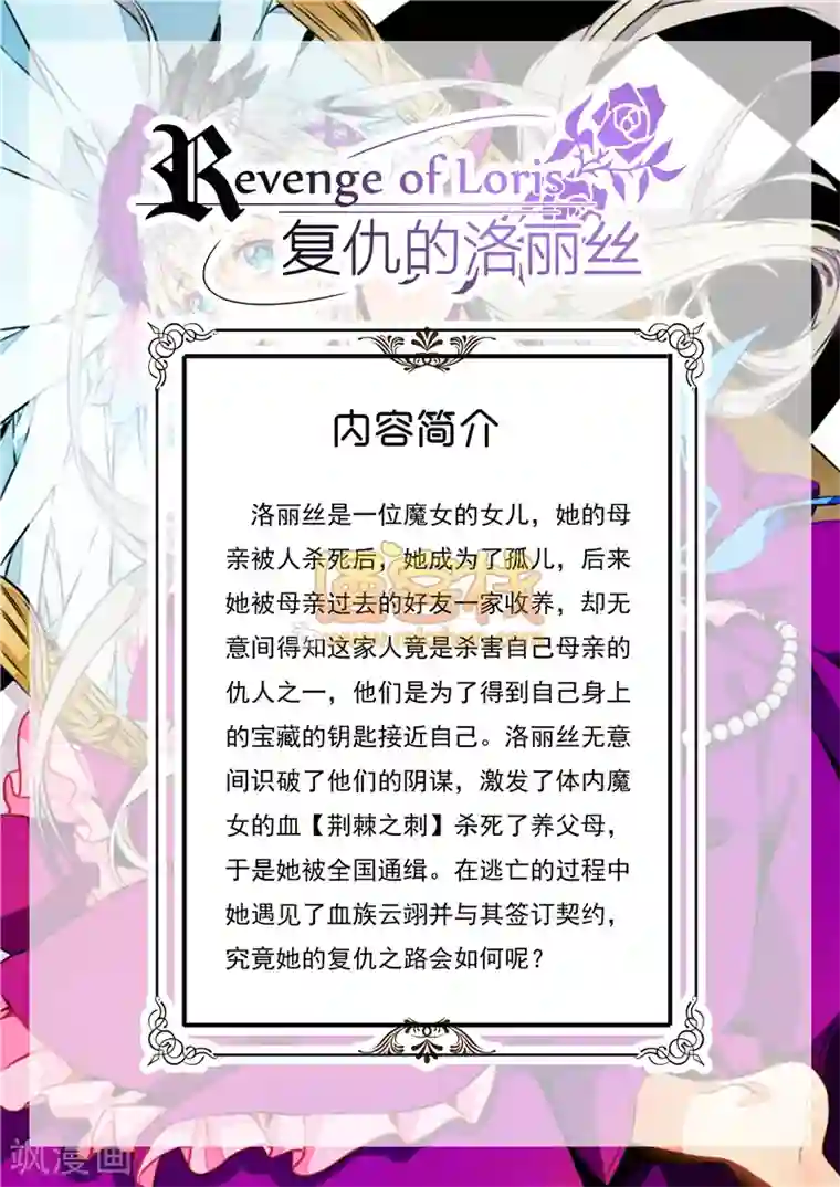 复仇的洛丽丝第1话