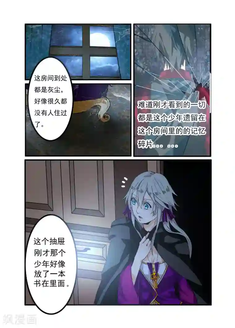 复仇的洛丽丝第2话