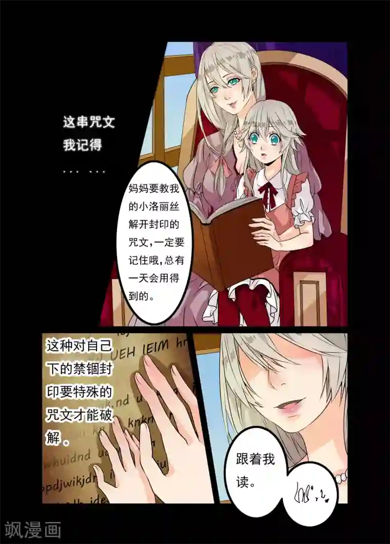 复仇的洛丽丝第2话