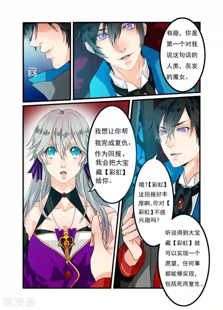 复仇的洛丽丝第2话