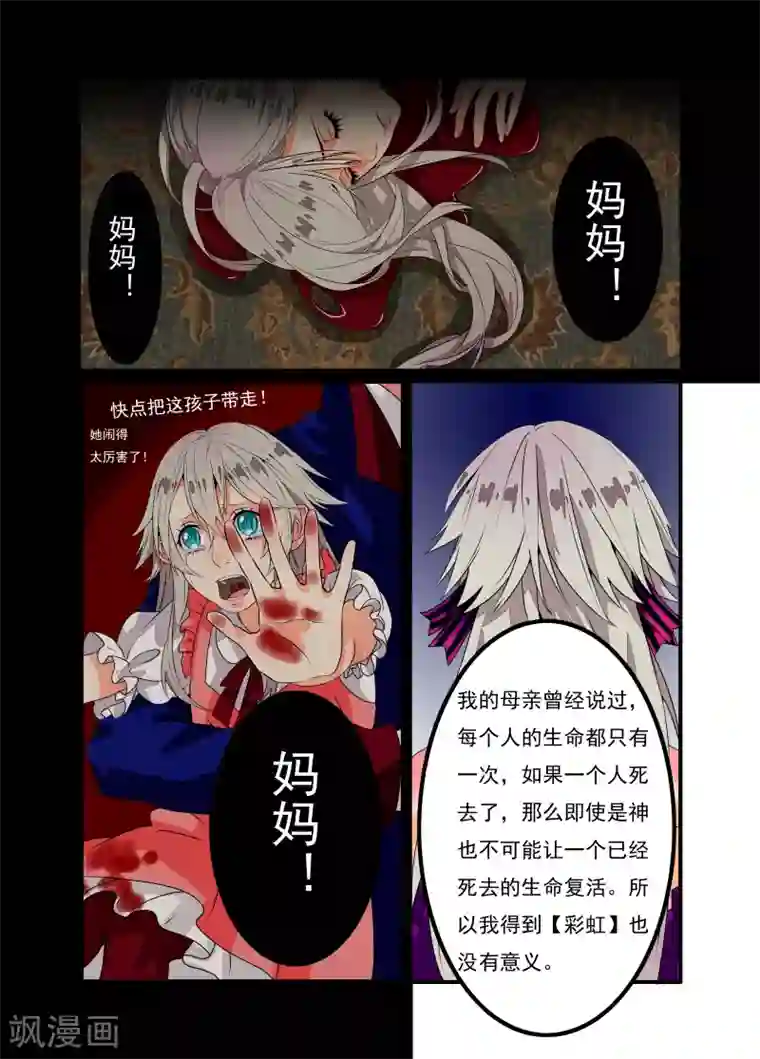 复仇的洛丽丝第2话