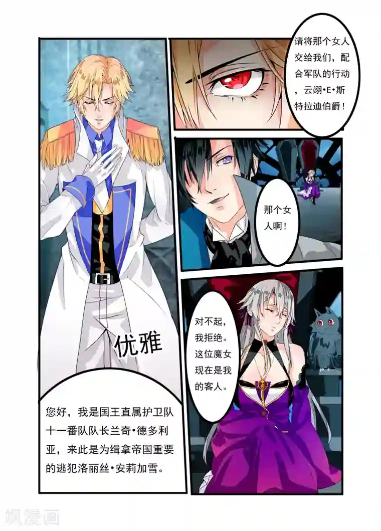 复仇的洛丽丝第3话