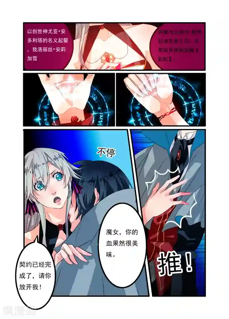 复仇的洛丽丝第3话