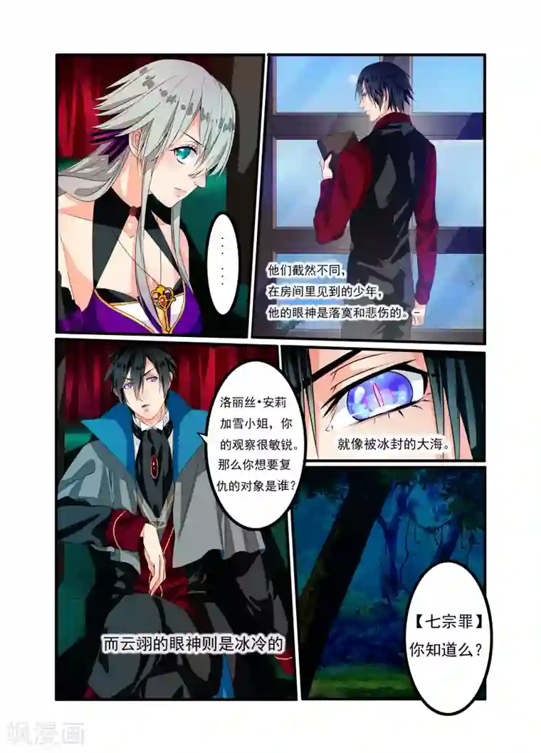 复仇的洛丽丝第4话