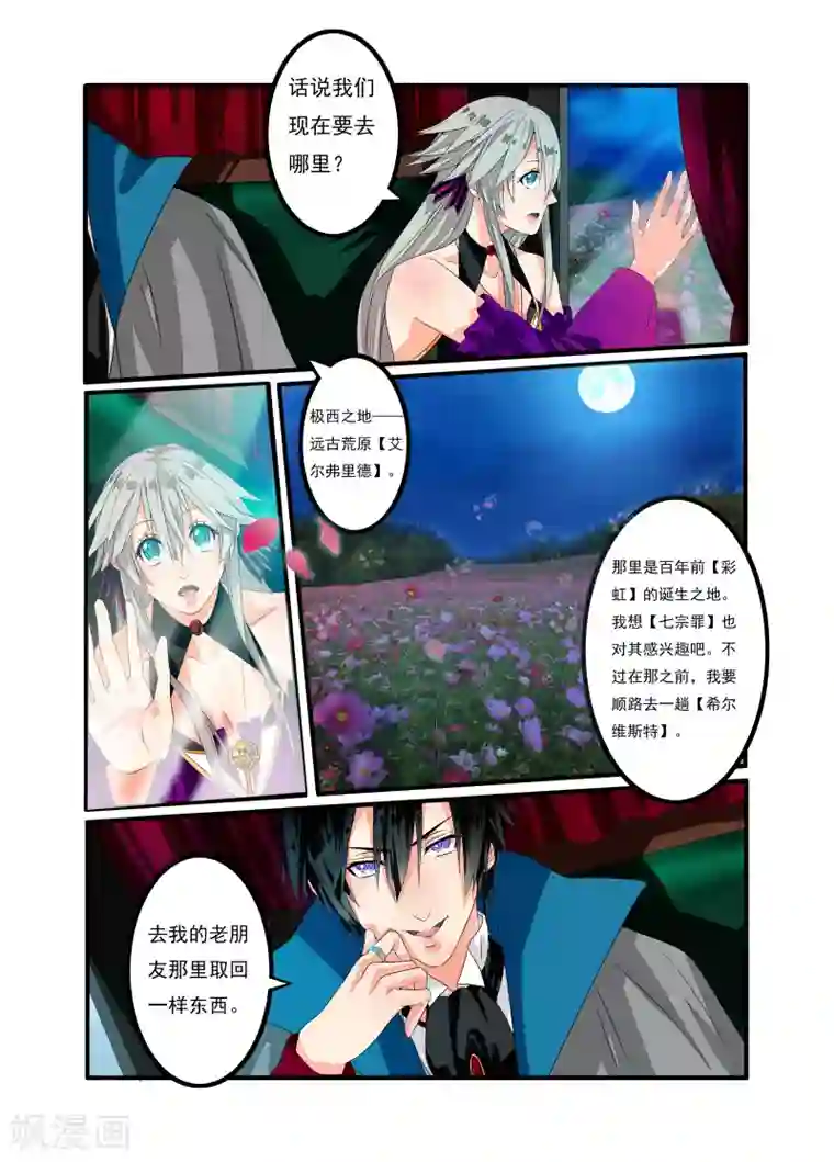 复仇的洛丽丝第4话