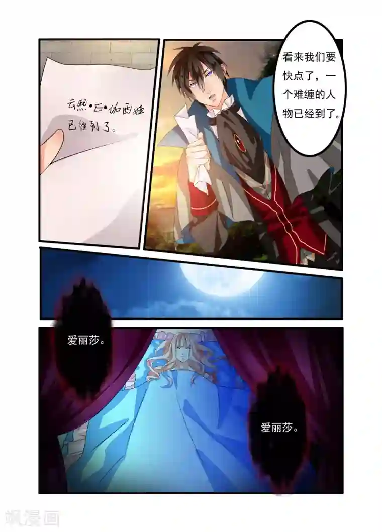 复仇的洛丽丝第4话