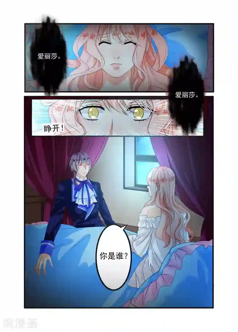 复仇的洛丽丝第4话