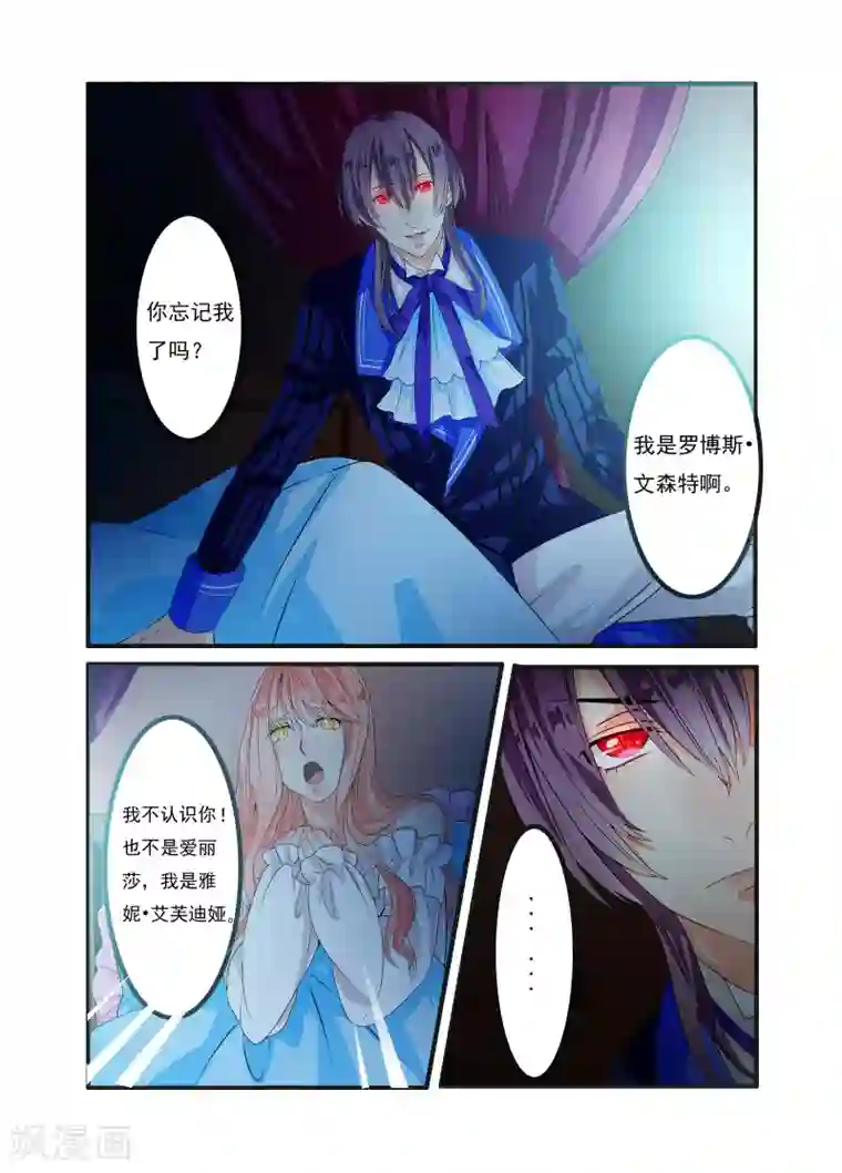 复仇的洛丽丝第4话