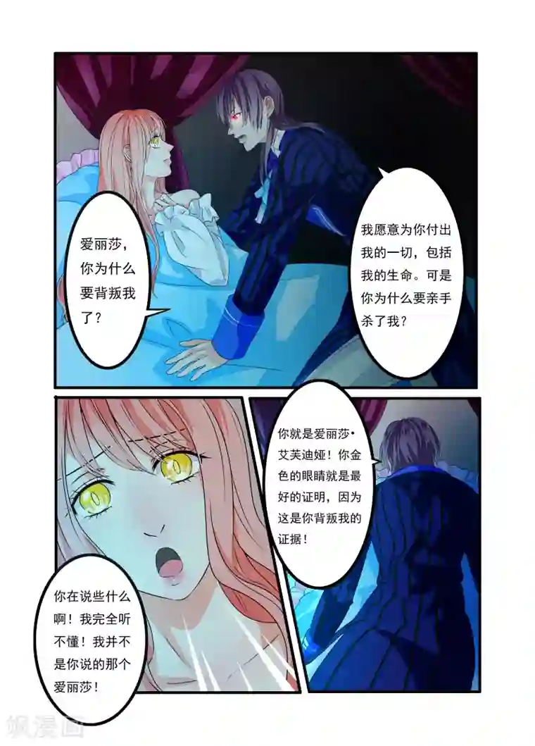 复仇的洛丽丝第4话