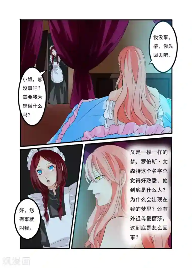 复仇的洛丽丝第5话