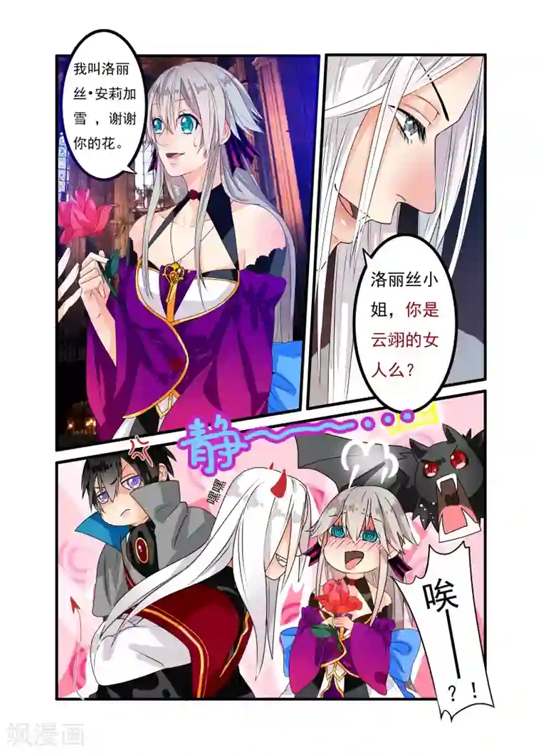 复仇的洛丽丝第7话