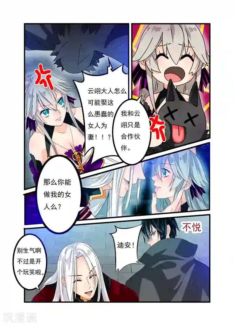 复仇的洛丽丝第7话