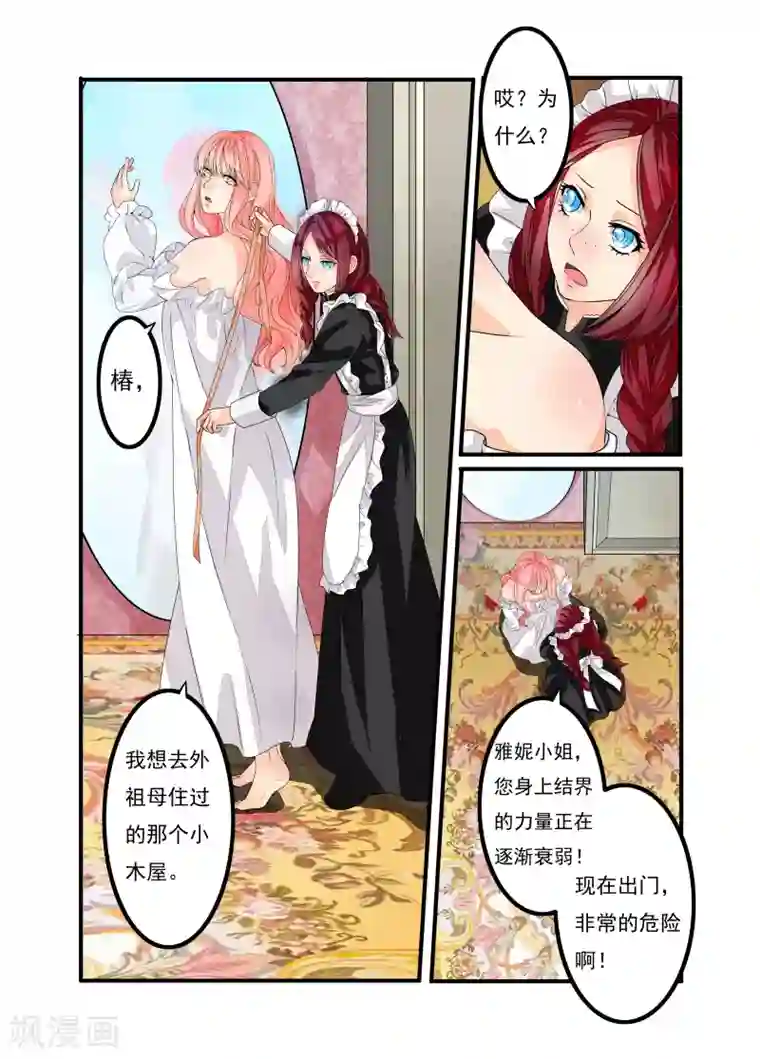 复仇的洛丽丝第8话