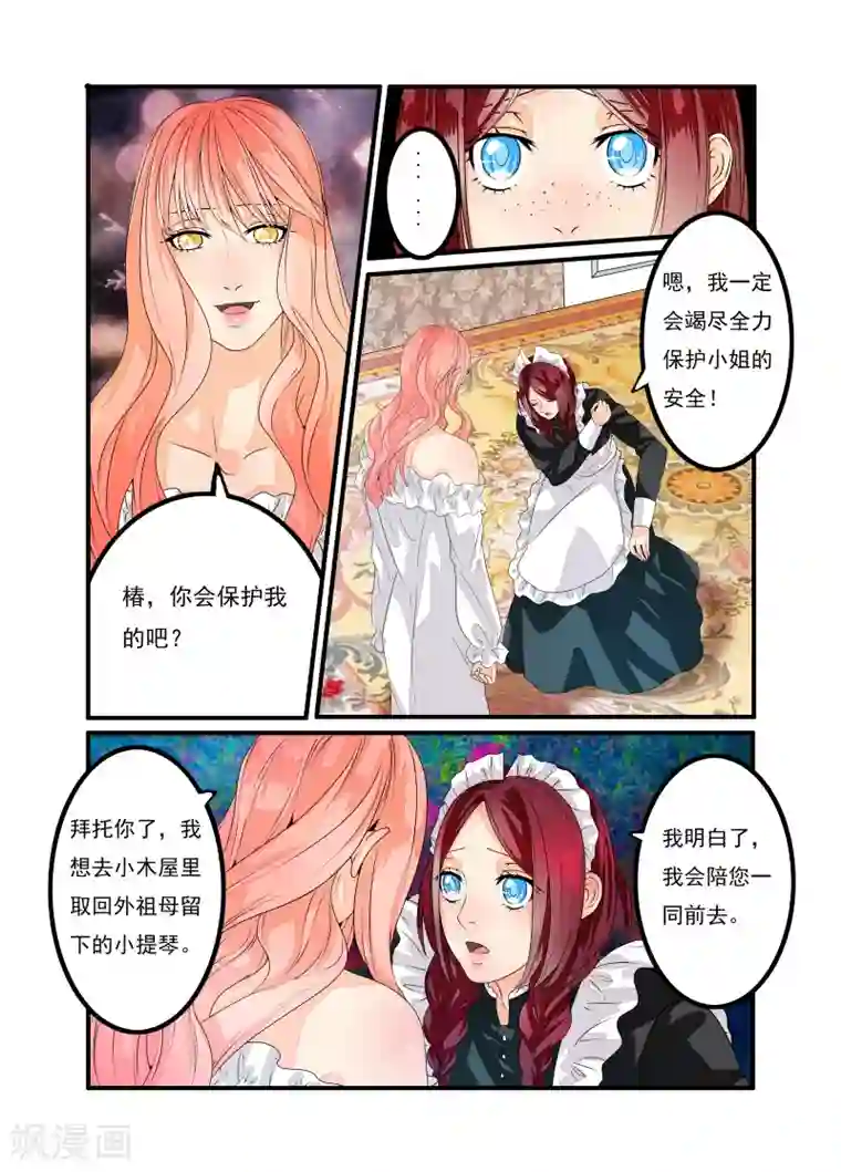 复仇的洛丽丝第8话