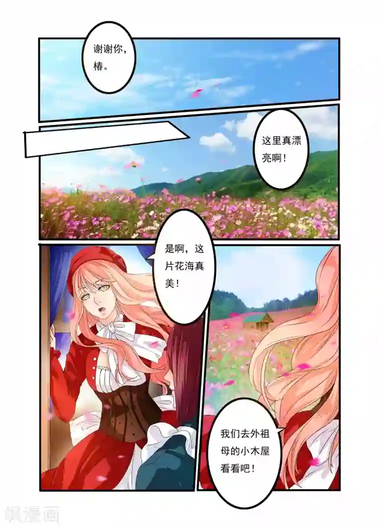 复仇的洛丽丝第8话