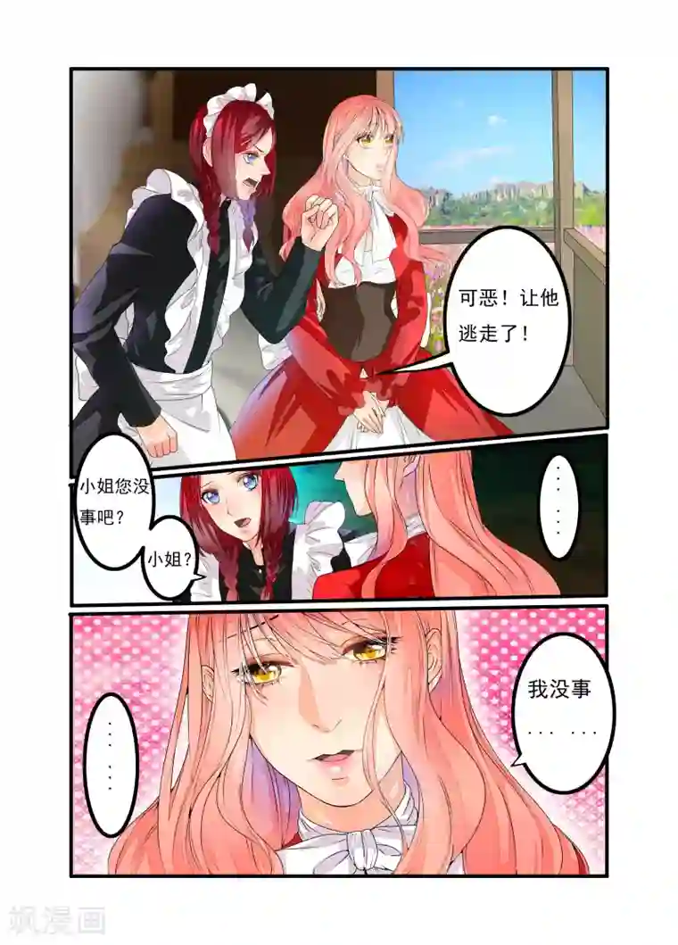 复仇的洛丽丝第9话