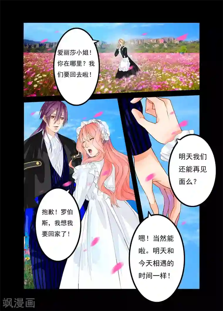 复仇的洛丽丝第12话