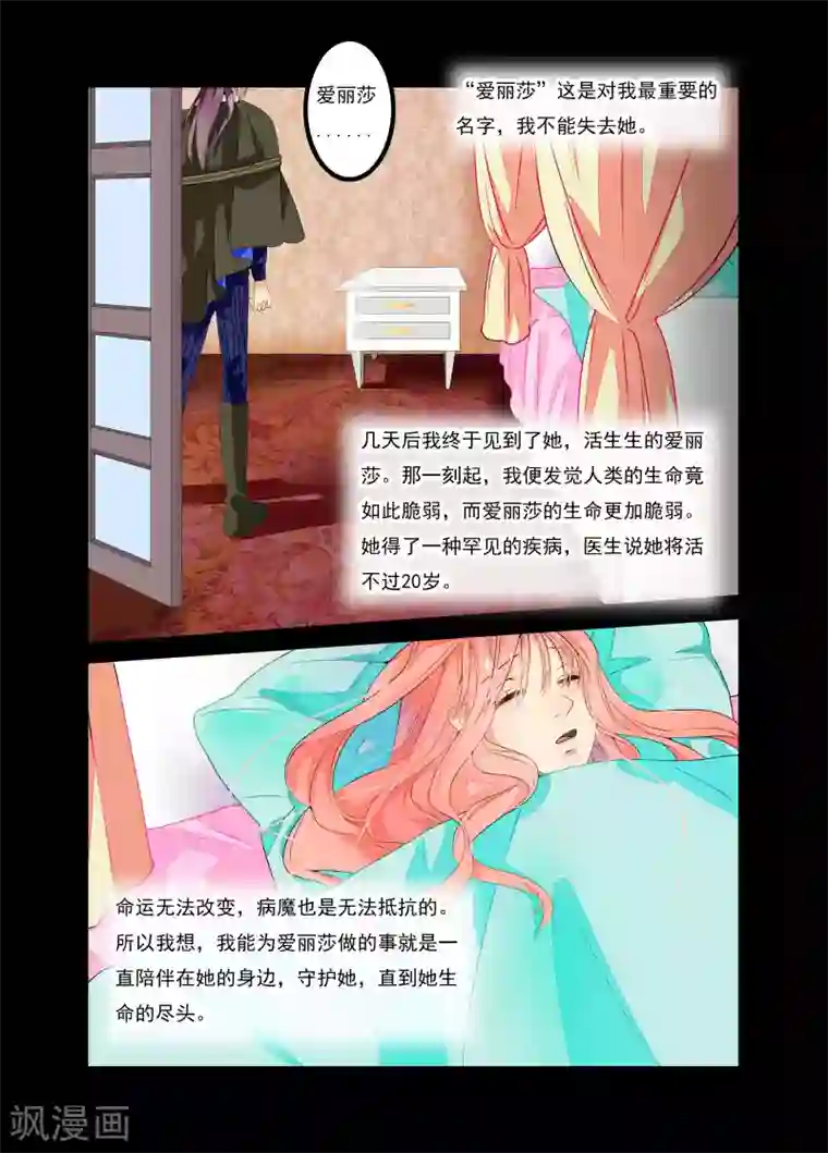 复仇的洛丽丝第12话