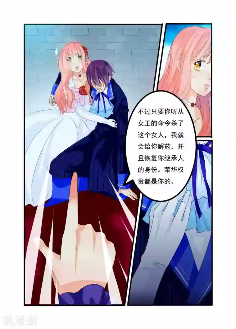 复仇的洛丽丝第20话