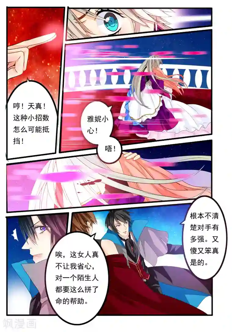 复仇的洛丽丝第28话