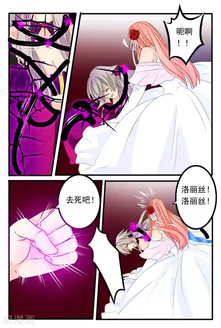 复仇的洛丽丝第28话