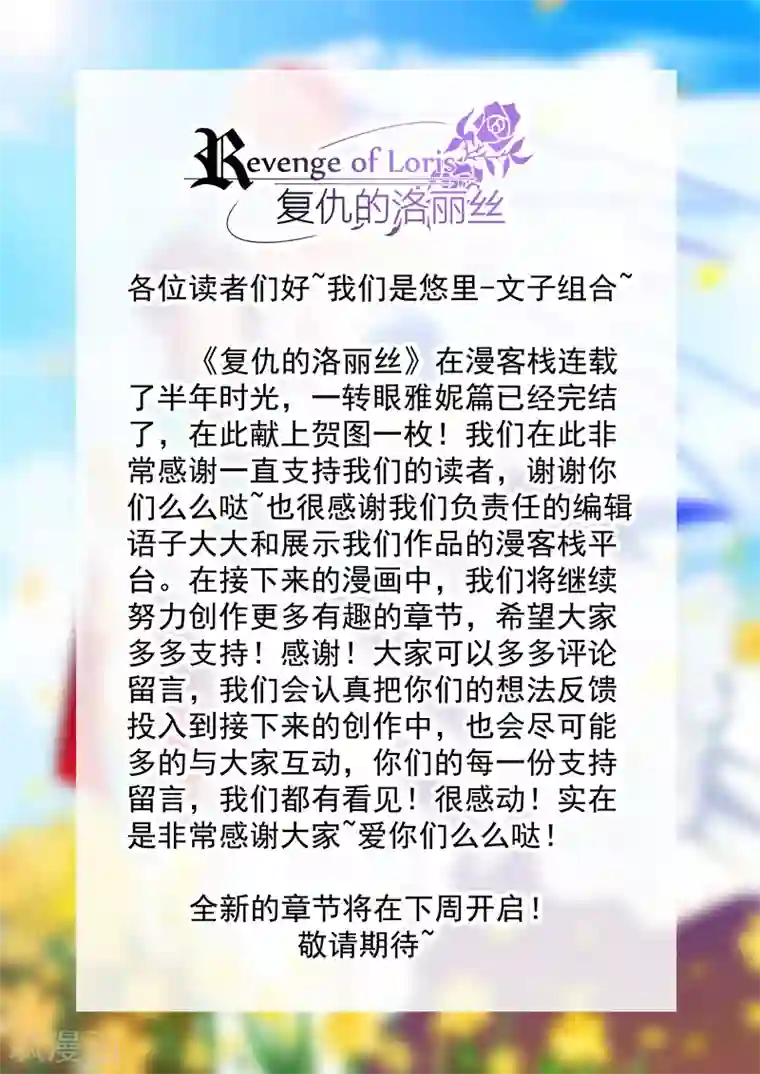 复仇的洛丽丝第30话