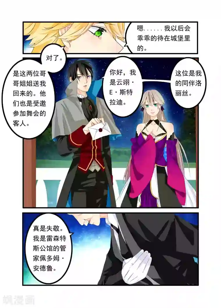 复仇的洛丽丝第35话