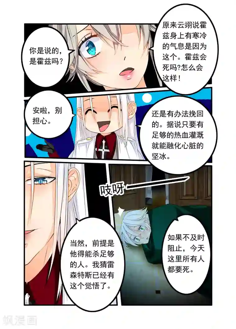 复仇的洛丽丝第49话
