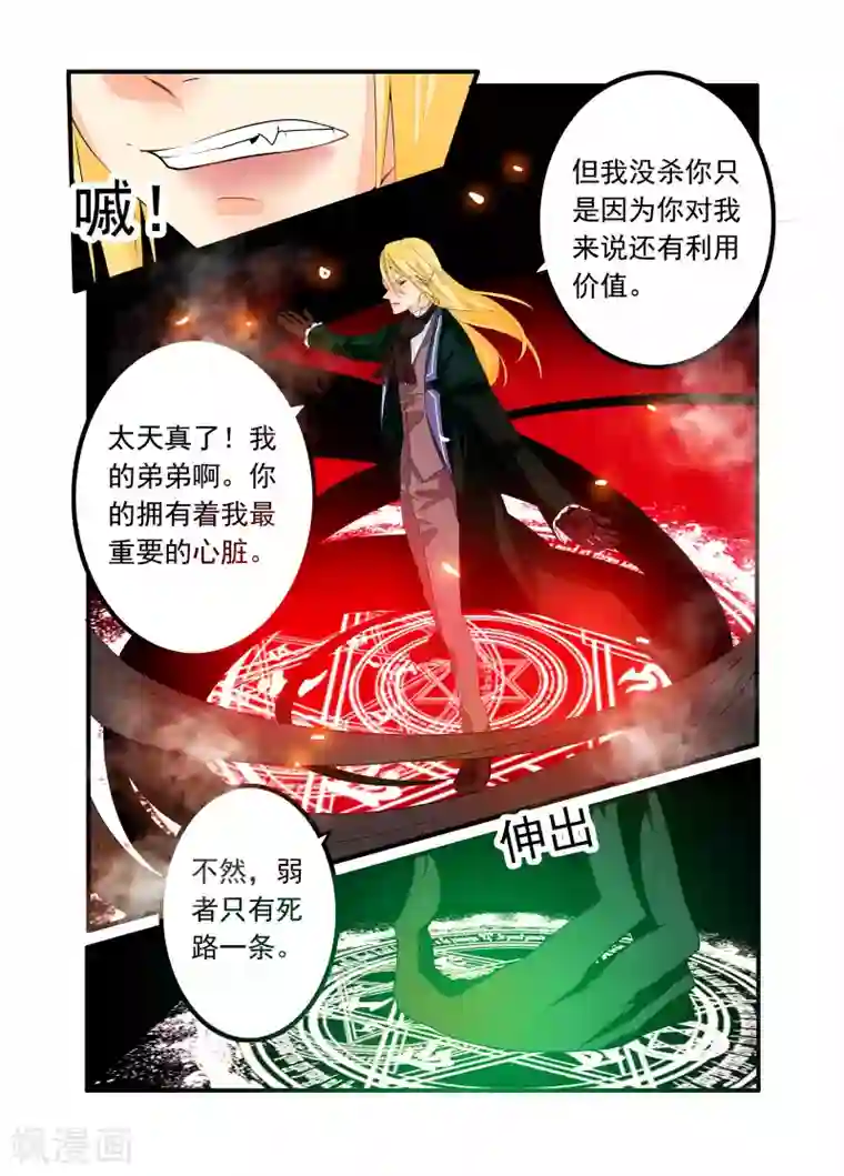 复仇的洛丽丝第51话