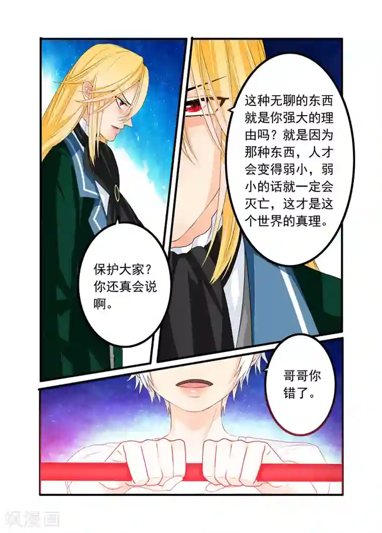 复仇的洛丽丝第52话