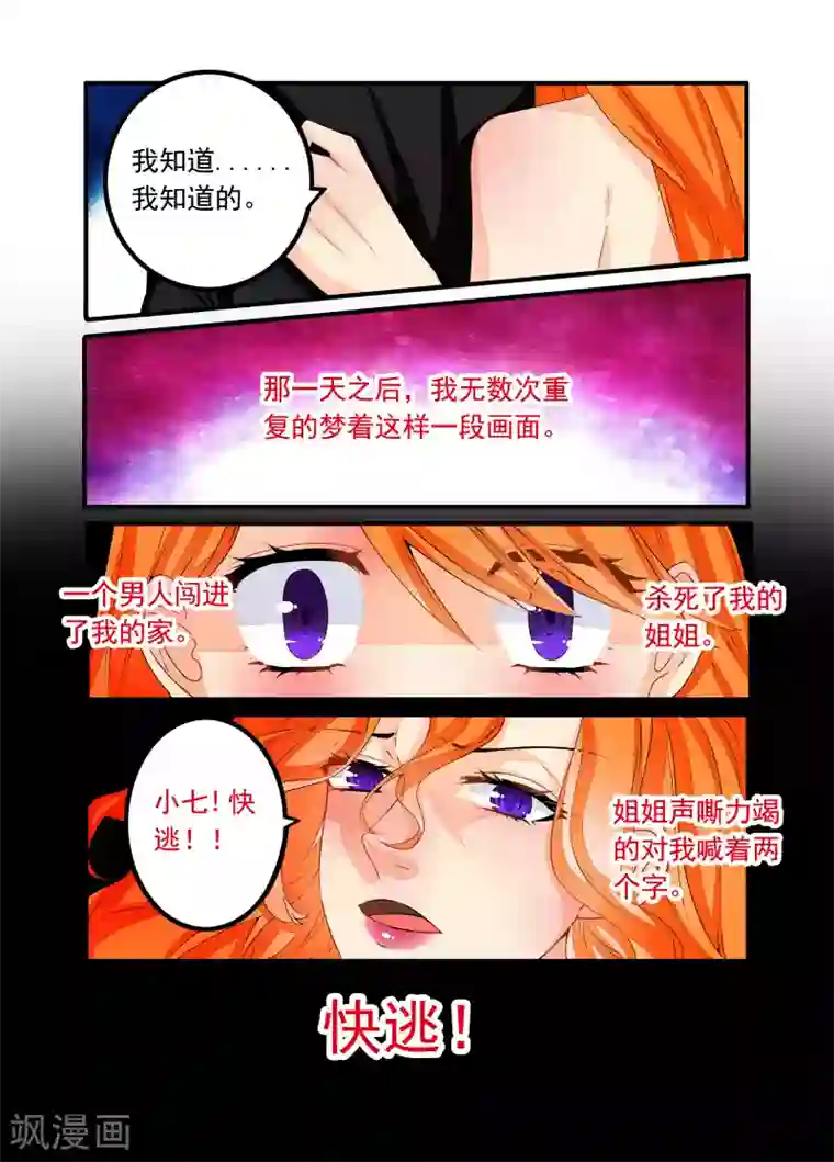 复仇的洛丽丝第66话